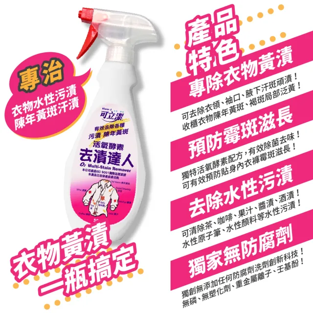 【可立潔】活氧酵素去漬達人(500g／瓶)