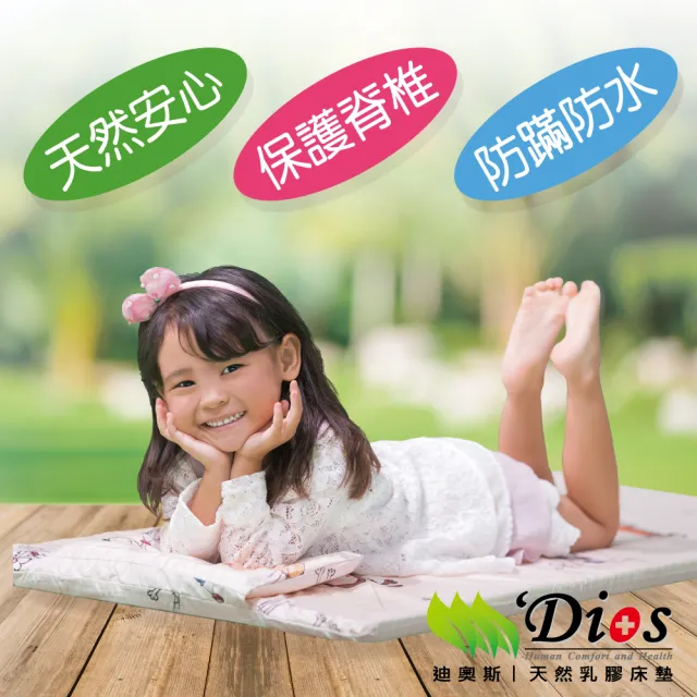 【迪奧斯 Dios】兒童乳膠床墊組(護脊午睡墊+乳膠枕+兒童涼被+3M防水布套)