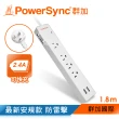 【PowerSync 群加】1開4插雙色防雷擊2埠USB延長線/1.8m(TPS314GB9018)