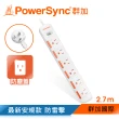【PowerSync 群加】一開六插滑蓋防塵防雷擊延長線/2.7m(TPS316DN9027)