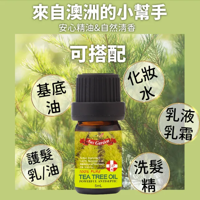 【Ausgarden 澳維花園】茶樹精油5ml(全面深層抗菌清潔和護理皮膚)