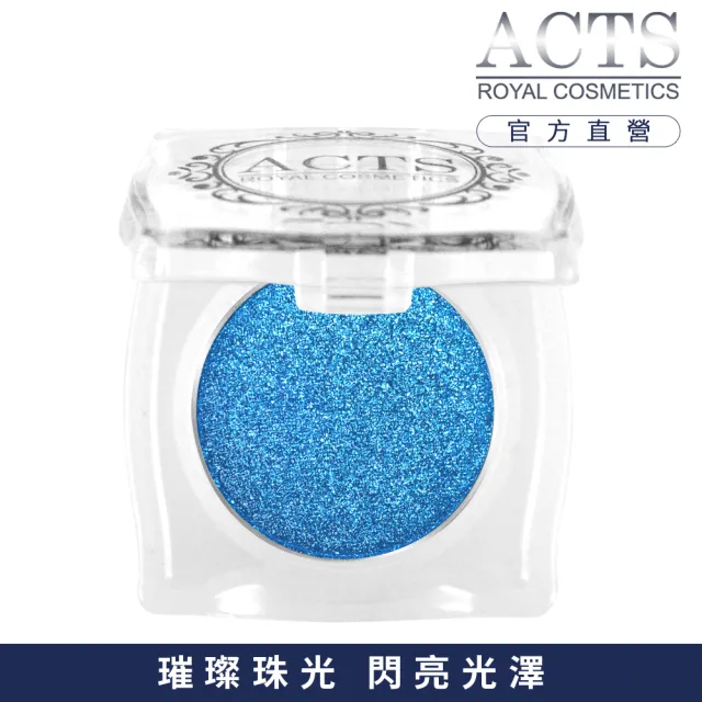 【ACTS 維詩彩妝】璀璨珠光眼影 晶亮寶藍C409