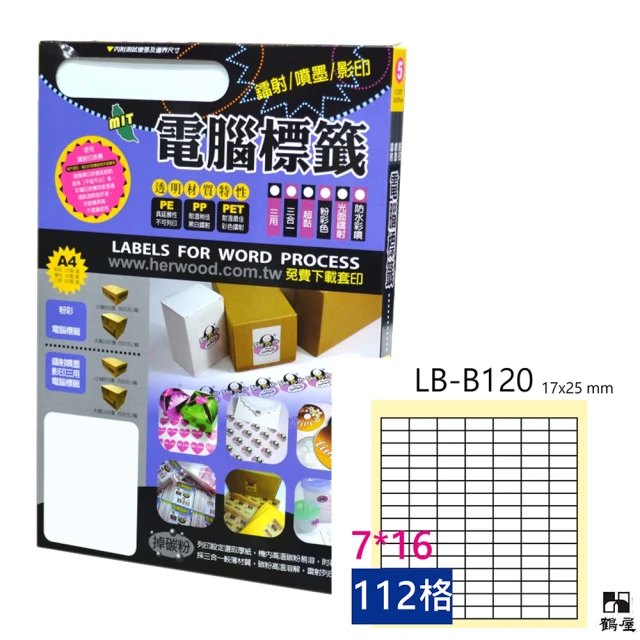 【鶴屋】LB-B120 鐳射/噴墨/影印三用電腦標籤(105張/盒)