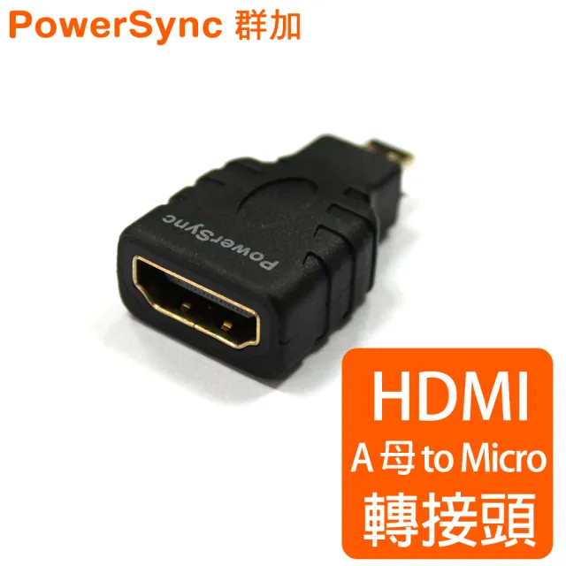 【PowerSync 群加】HDMI A母 TO HDMI D公轉接頭(HDMIA-GMIDFM0)