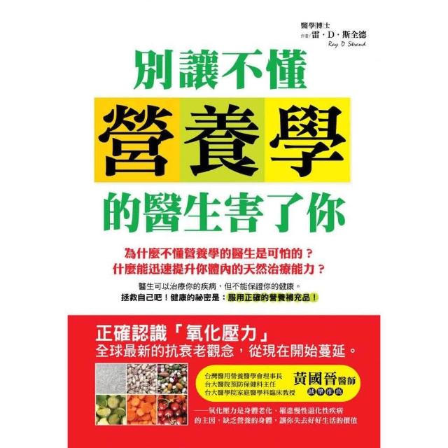 別讓不懂營養學的醫生害了你 | 拾書所