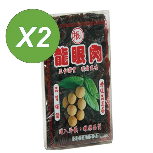 【棖記】龍眼肉2盒(600g/盒)