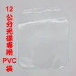 【臺灣製造】高透度高韌性不傷手四圓角CD/BD/DVD 光碟PVC袋/光碟袋/PVC袋/透明CD袋-200入(1包)