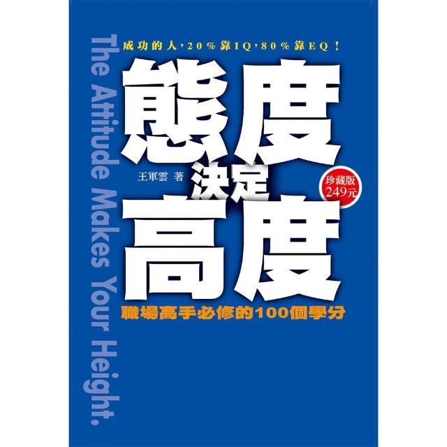 【福地】態度決定高度(職場關係、 溝通談判) | 拾書所