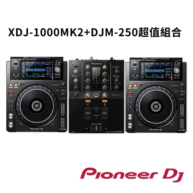 Pioneer DJ】XDJ-1000MK2兩台+DJM-250MK2雙軌混音器超值組(超值組