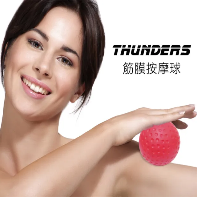 THUNDERS桑德斯筋膜按摩球-元氣黃&活力紅(筋膜按摩/放鬆肌肉/解放激痛點/77樂購季)