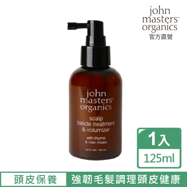 【John Masters Organics】新深層頭皮調理露(125ml)