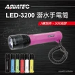 【AQUATEC】潛水手電筒 500流明  藍色(LED-3200)