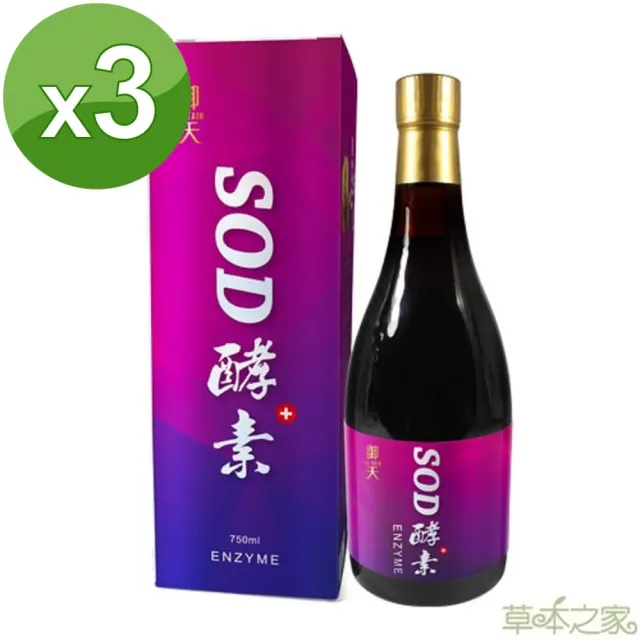 【草本之家】御天SOD酵素液750mlX3入(半胱胺酸.松樹皮.諾麗果.白藜蘆醇.藍莓.蔓越莓)