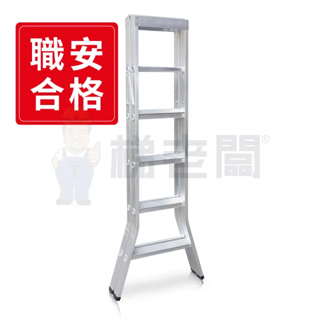 【梯老闆】6尺/6階 鋁合金馬椅梯(DFL-206)