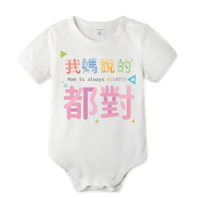 【Baby童衣】獨家趣味文字印花 純棉短袖包屁衣-白色 66217(共8色)