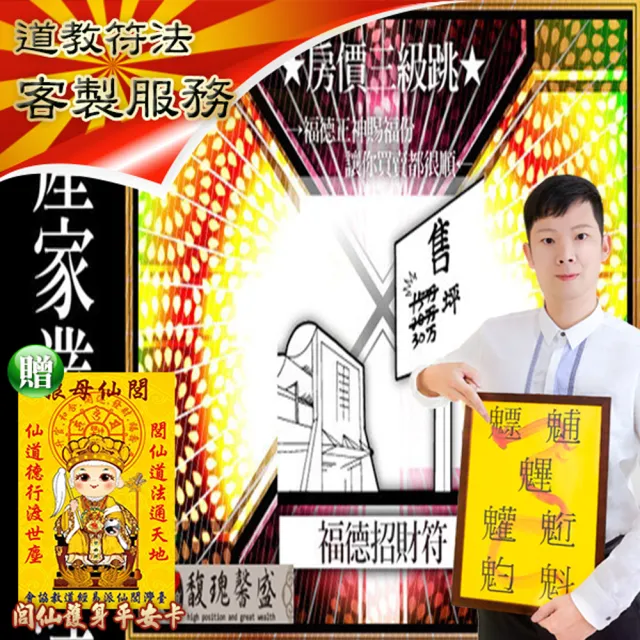【馥瑰馨盛】福德招財靈套符l招財土地財神增高(李實倉老師)