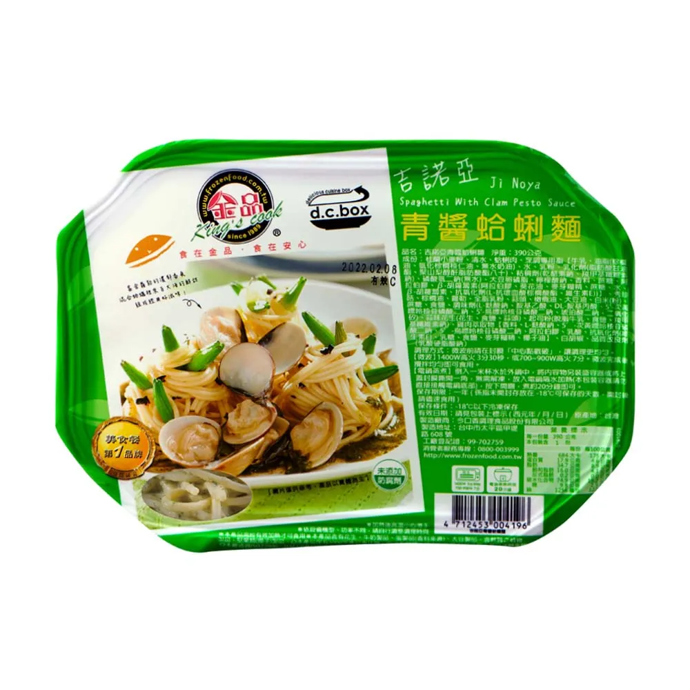 【金品】義大利麵-青醬蛤蜊麵 390g/盒(大利麵/冷凍食品/晚餐/宵夜/點心)