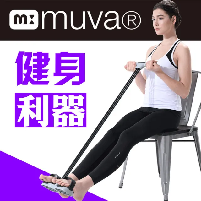 【Muva】拉拉美體神器(台灣製)