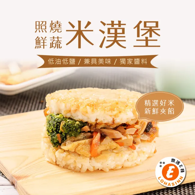 【樂活e棧】蔬食米漢堡-照燒鮮蔬1袋(6顆/袋-全素)
