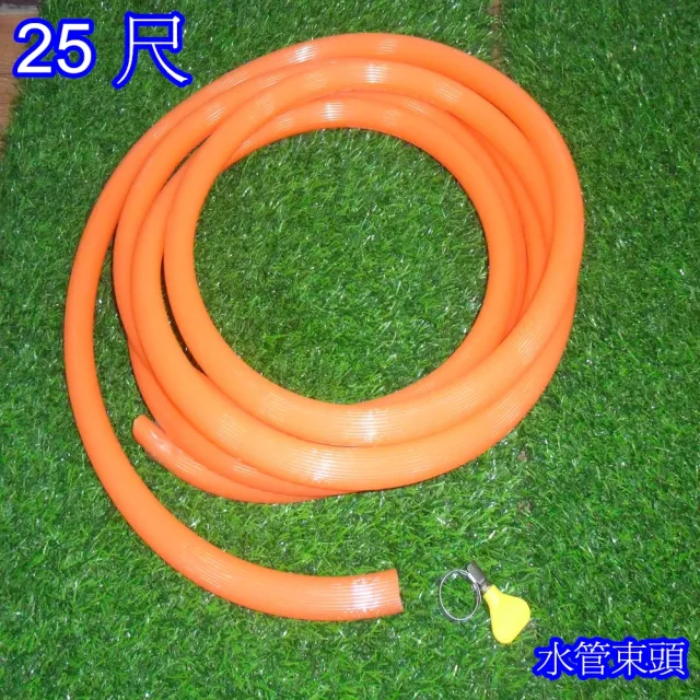 【園藝世界】水管-4分7-25尺橘黃色