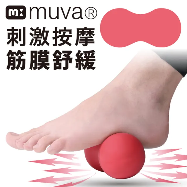 【Muva】小紅帽舒筋花生球