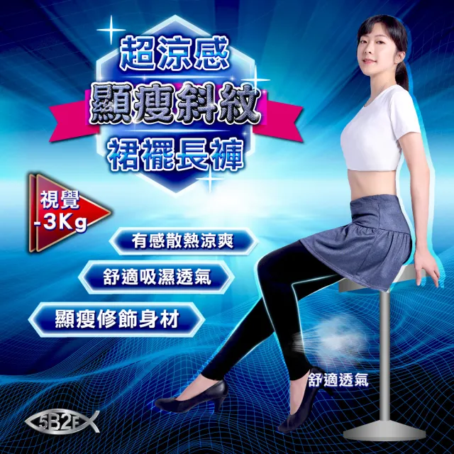 【5B2F 五餅二魚】現貨-顯瘦斜紋裙襬長褲-MIT台灣製造(超涼感)