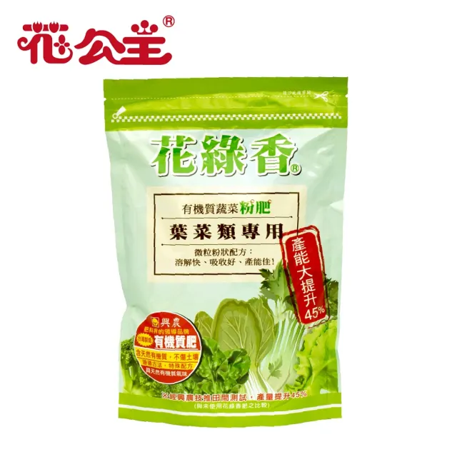 【花公主】花綠香有機質蔬菜粉肥600g