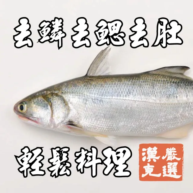 【漢克嚴選】四尾-極鮮三去午仔魚(200公克±10%/尾去鱗去鰓去肚輕鬆料理)