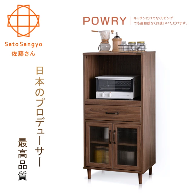 Sato POWRY晴波小宅一抽二門60cm電器櫃