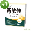 【草本之家】衛敏佳複合益生菌膠囊60粒X3盒(龍根菌乳酸菌)