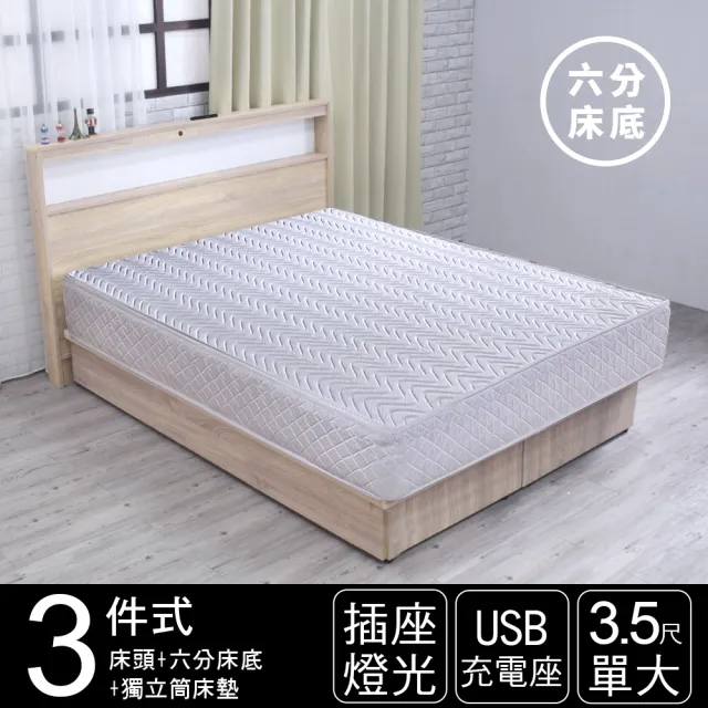 【IHouse】山田 日式插座燈光房間三件組-獨立筒床墊+床頭+六分床底(單大3.5尺)