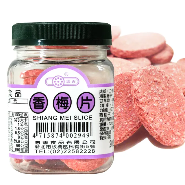 【惠香】香梅片110g/罐(仙楂片梅餅)