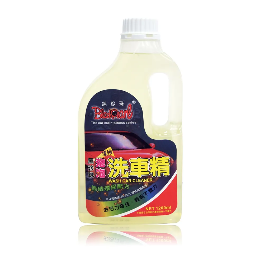 【黑珍珠】濃縮泡泡洗車精 1200ml(泡沫洗車精｜洗車精｜濃縮洗車精｜汽車美容)