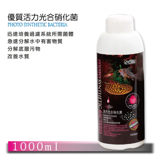 【ISTA】優質活力光合硝化菌 1000ml