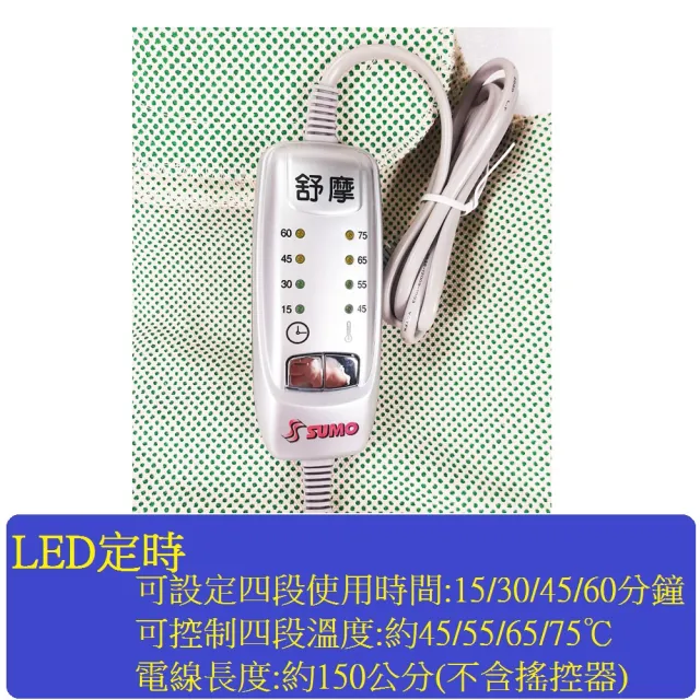 【SUMO】舒摩LED型熱敷墊 20X20吋-U型(尺寸:50X50公分)