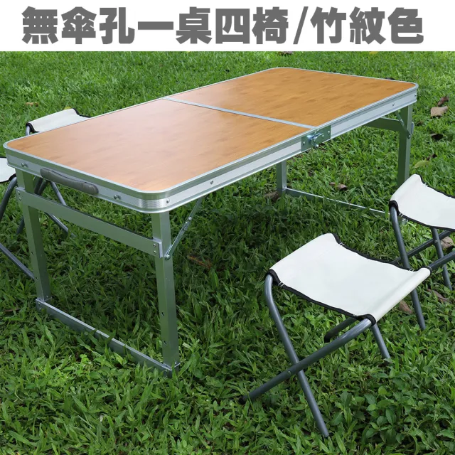 可調桌腳 堅硬方管鋁合金折疊桌椅組  一桌四椅  /野餐桌/露營桌(/行動桌/庭園桌/折合桌/)