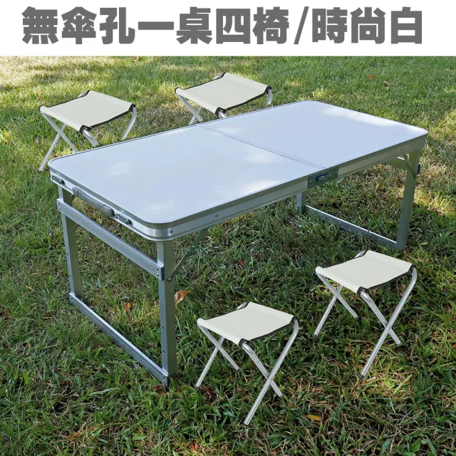 可調桌腳 堅硬方管鋁合金折疊桌椅組  一桌四椅  /野餐桌/露營桌(/行動桌/庭園桌/折合桌/)