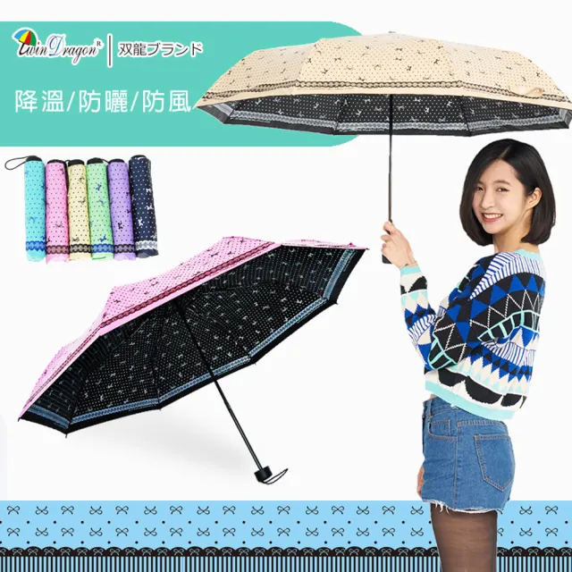 【雙龍牌】水玉蝴蝶結彩色黑膠雙面圖案三折傘晴雨傘(不透光降溫防曬抗UV防風陽傘B6153P)