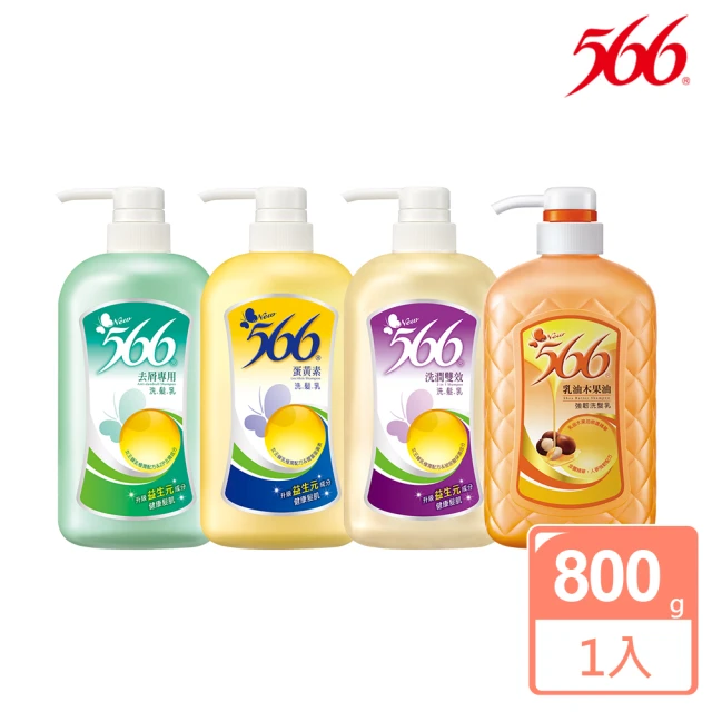 【566】經典洗髮乳800g(去屑專用/洗潤雙效/蛋黃素/乳木強韌 任選)