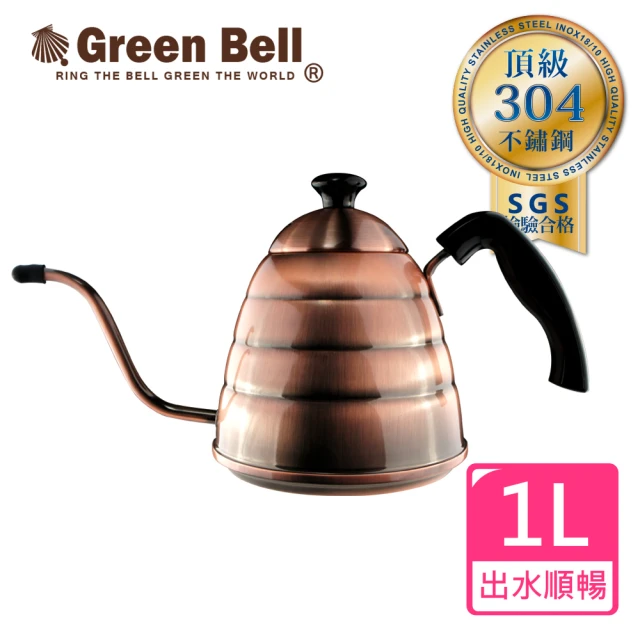 【GREEN BELL 綠貝】304工業風手沖細口壺(1L 防燙握把 沖咖啡 細嘴壺 濾掛式)