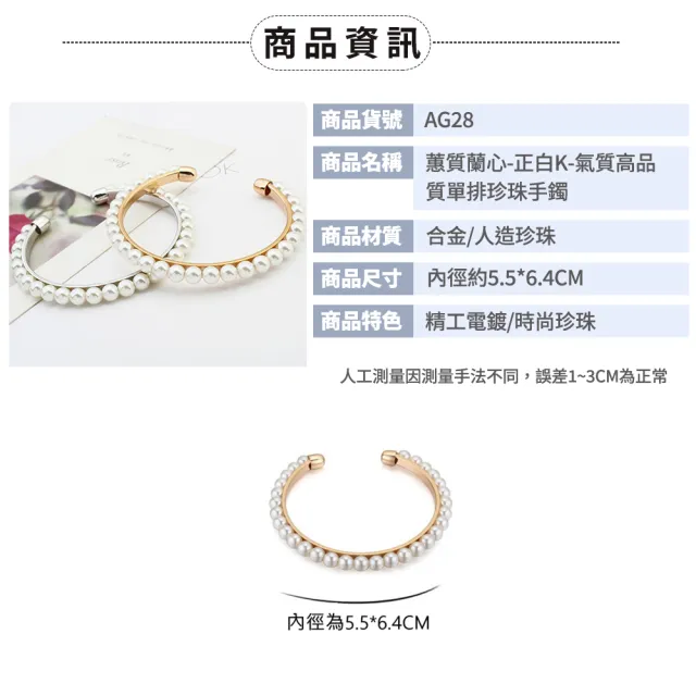 【I.Dear Jewelry】蕙質蘭心-氣質高品質單排珍珠手鐲(2色)
