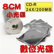 【數位光碟 8CM】CD-R 24X小光碟+8CM黑底CD殼/小光碟盒 /CD盒(100組)