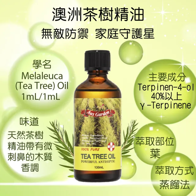 【Ausgarden 澳維花園】澳洲茶樹精油100ml(全面深層抗菌淨化 舒緩不適)