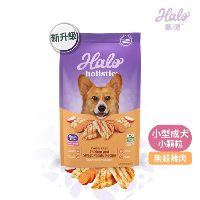 【Halo 嘿囉】小型成犬 無穀雞肉10磅(狗糧、狗飼料、狗乾糧)