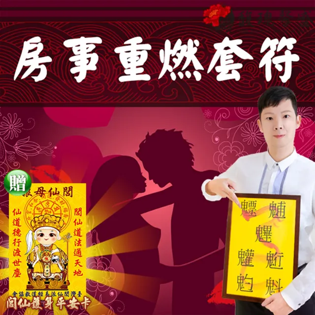 【馥瑰馨盛】房事重燃套符l夫妻感情結婚身體接觸(李實倉老師)