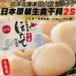 【三頓飯】日本北海道2S生食級干貝(原裝2盒_32-40顆/1kg/盒)