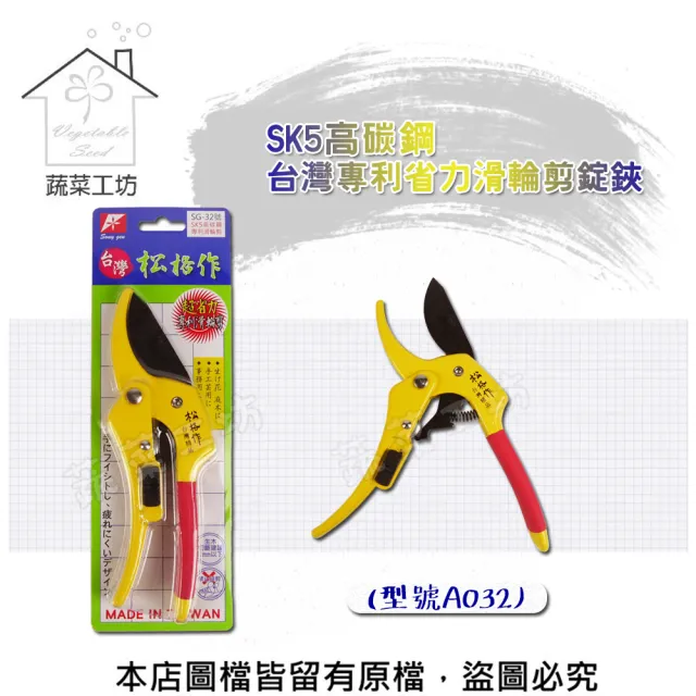【蔬菜工坊】SK5高碳鋼台灣專利省力滑輪剪錠鋏(型號A032)