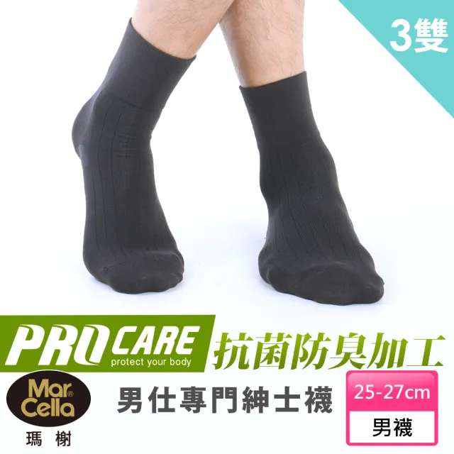 【MarCella 瑪榭】3雙組-MIT抗菌除臭機能紳士襪-(中長襪/寬口設計)