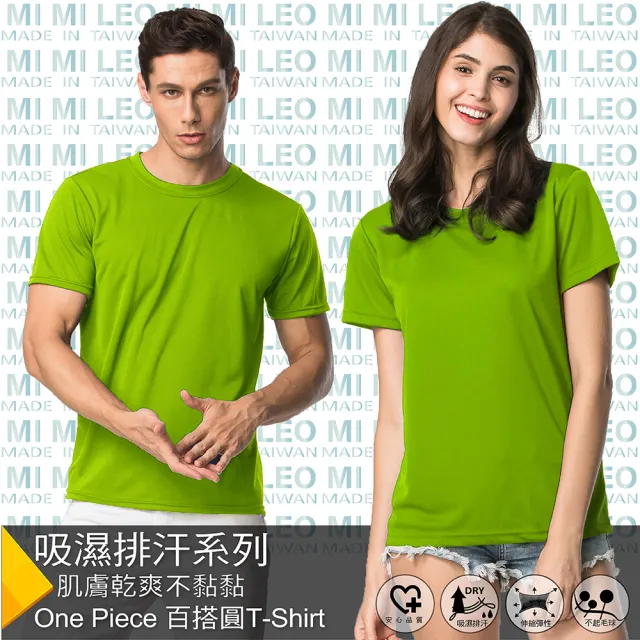 【MI MI LEO】台灣製速乾吸排機能T恤-果綠(#短袖#百搭#吸濕排汗衣#透氣#超舒適#夏季必備)