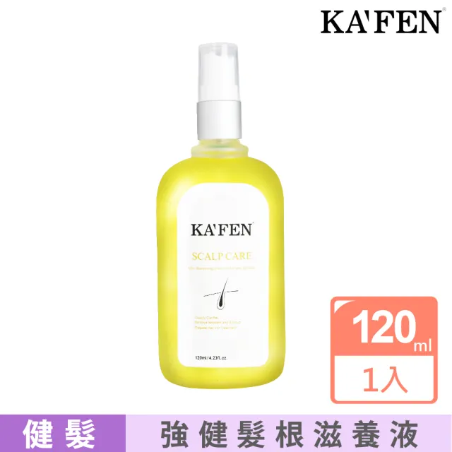 【KAFEN 卡氛】強健髮根滋養液 120ml(養髮首選 強健髮根 擁有檸檬香茅氣息)